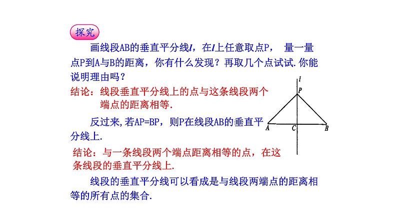 八年级上数学课件- 13-1-2 线段的垂直平分线的性质  课件（共18张PPT）_人教新课标第5页