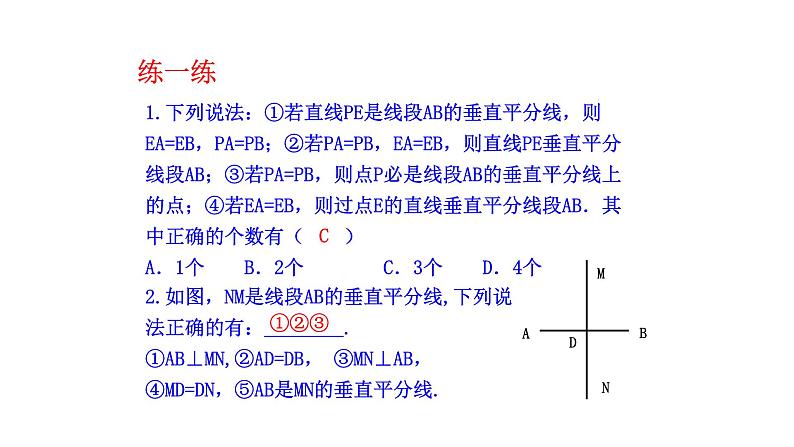 八年级上数学课件- 13-1-2 线段的垂直平分线的性质  课件（共18张PPT）_人教新课标第6页