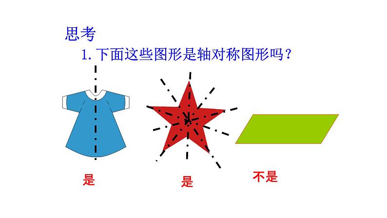 八年级上数学课件- 13-1-1 轴对称  课件（共29张PPT）_人教新课标07