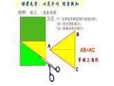 八年级上数学课件- 13-3-1 等腰三角形  课件（共21张PPT）_人教新课标