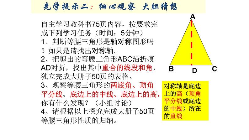 八年级上数学课件- 13-3-1 等腰三角形  课件（共21张PPT）_人教新课标第5页