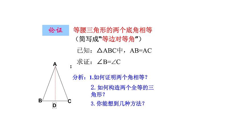 八年级上数学课件- 13-3-1 等腰三角形  课件（共21张PPT）_人教新课标第7页