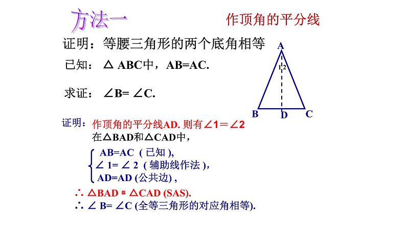 八年级上数学课件- 13-3-1 等腰三角形  课件（共21张PPT）_人教新课标第8页