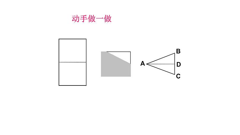 八年级上数学课件- 13-3-1 等腰三角形  课件（共20张PPT）_人教新课标04