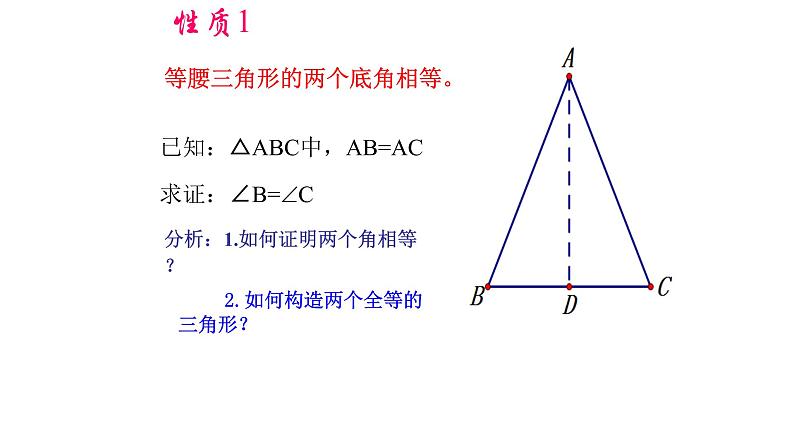 八年级上数学课件- 13-3-1 等腰三角形  课件（共20张PPT）_人教新课标08