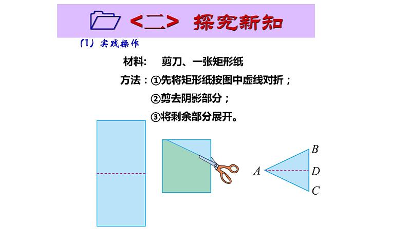 八年级上数学课件- 13-3-1 等腰三角形  课件（共24张PPT）_人教新课标05