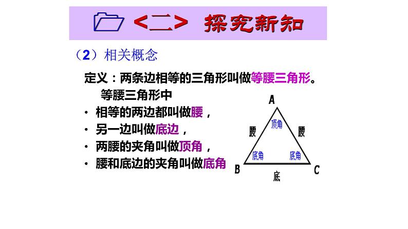 八年级上数学课件- 13-3-1 等腰三角形  课件（共24张PPT）_人教新课标06