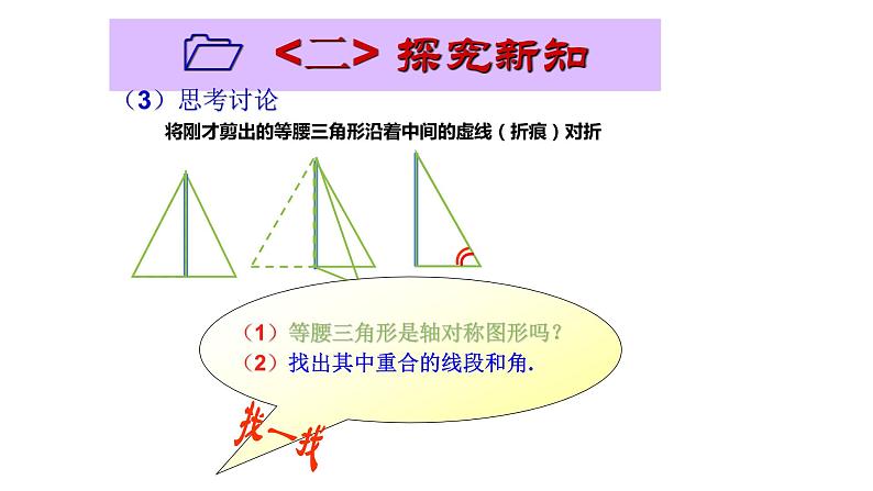 八年级上数学课件- 13-3-1 等腰三角形  课件（共24张PPT）_人教新课标07