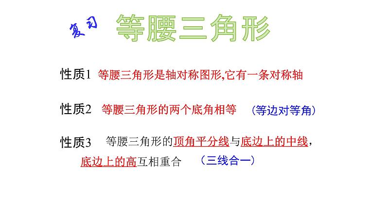 八年级上数学课件- 13-3-2 等边三角形  课件（共17张PPT）_人教新课标第2页