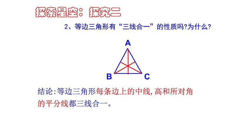 八年级上数学课件- 13-3-2 等边三角形  课件（共17张PPT）_人教新课标第6页