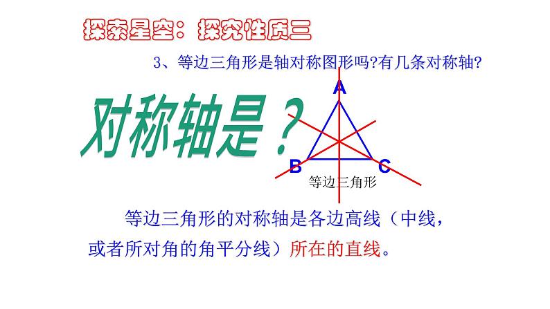 八年级上数学课件- 13-3-2 等边三角形  课件（共17张PPT）_人教新课标第7页
