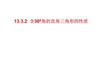 初中数学人教版八年级上册13.3.2 等边三角形优质ppt课件