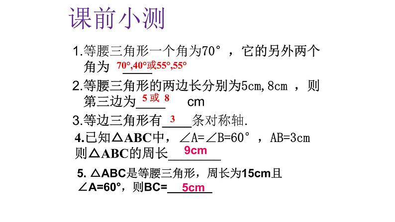 八年级上数学课件- 13-3-2 等边三角形——含300角的直角三角形的性质  课件_人教新课标02