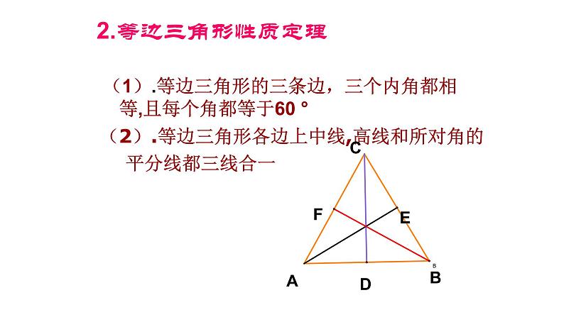 八年级上数学课件- 13-3-2 等边三角形——含300角的直角三角形的性质  课件_人教新课标05