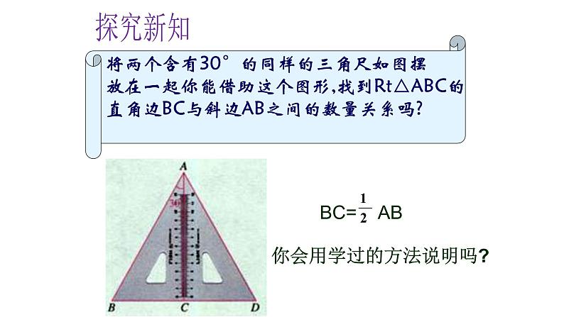 八年级上数学课件- 13-3-2 等边三角形——含300角的直角三角形的性质  课件_人教新课标07