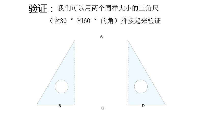 八年级上数学课件- 13-3-2 等边三角形——含300角的直角三角形的性质  课件_人教新课标08