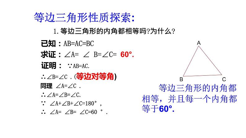 八年级上数学课件- 13-3-2 等边三角形  课件（共21张PPT）_人教新课标第4页