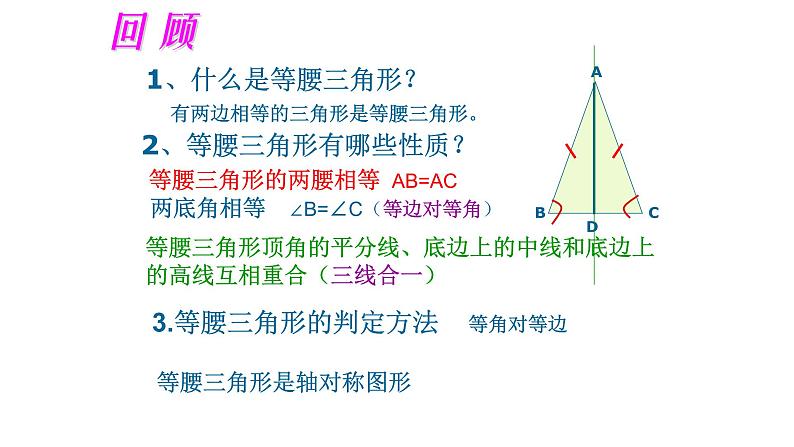 八年级上数学课件- 13-3-2 等边三角形  课件（ 21张PPT）_人教新课标03