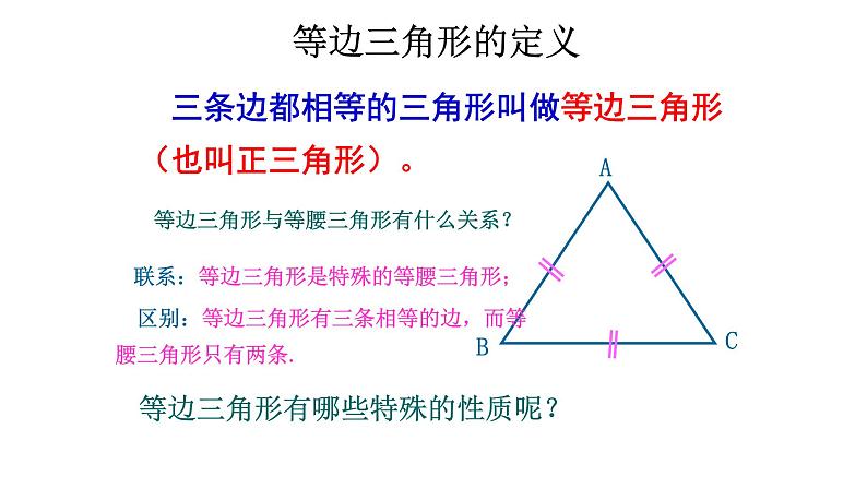 八年级上数学课件- 13-3-2 等边三角形  课件（ 21张PPT）_人教新课标05