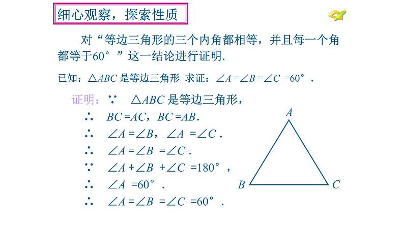 八年级上数学课件- 13-3-2 等边三角形  课件（ 21张PPT）_人教新课标07