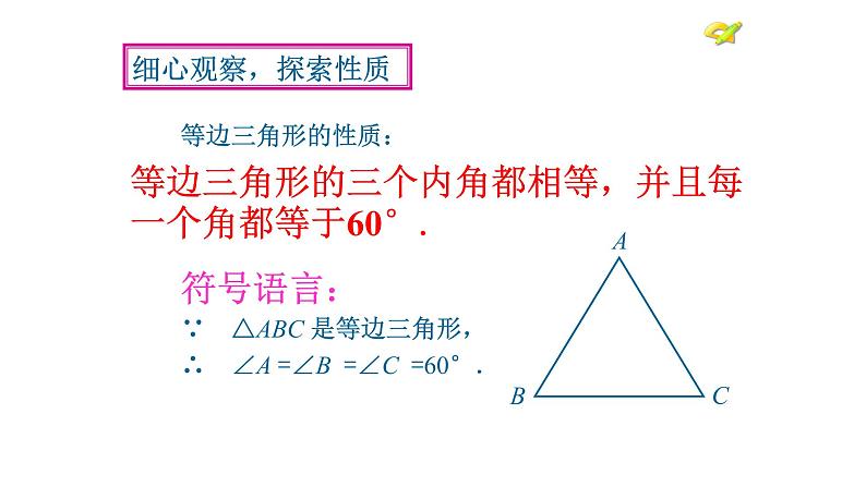 八年级上数学课件- 13-3-2 等边三角形  课件（ 21张PPT）_人教新课标08