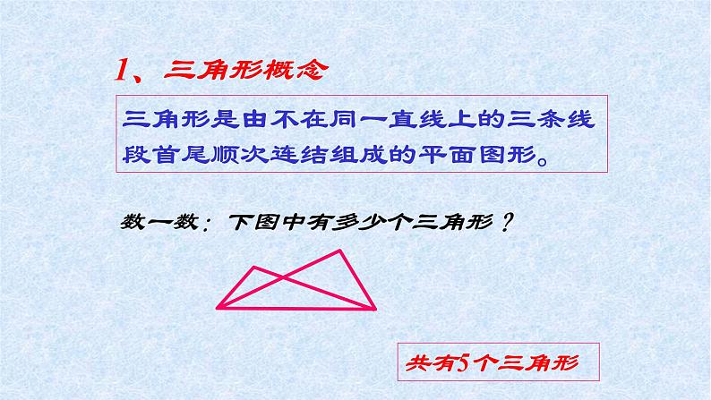 八年级上数学课件- 11-1-1 三角形的边  课件（共20张PPT）_人教新课标第7页