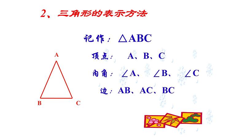 八年级上数学课件- 11-1-1 三角形的边  课件（共20张PPT）_人教新课标第8页