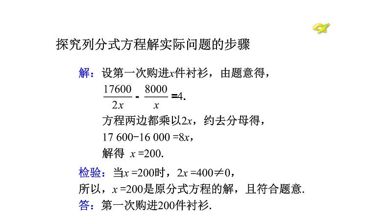 八年级上数学课件- 15-3 分式方程   课件（共16张PPT）_人教新课标06