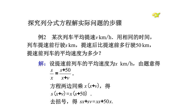 八年级上数学课件- 15-3 分式方程   课件（共16张PPT）_人教新课标08