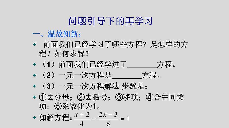 八年级上数学课件- 15-3 分式方程   课件（共20张PPT）_人教新课标04