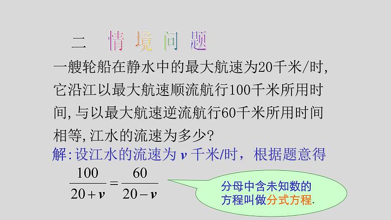 八年级上数学课件- 15-3 分式方程   课件（共20张PPT）_人教新课标05