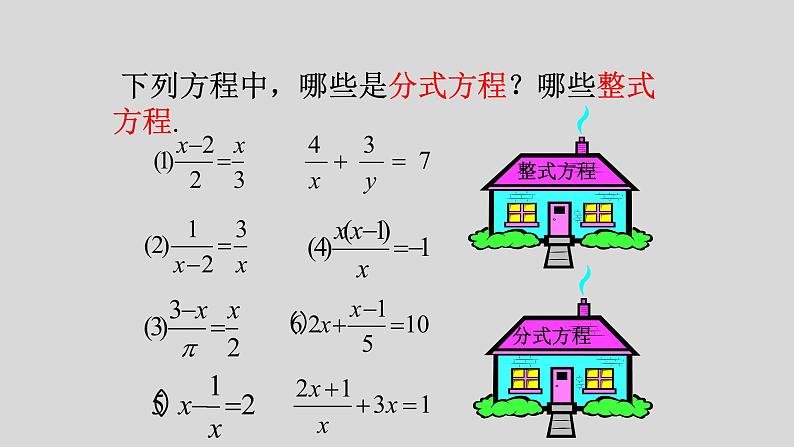 八年级上数学课件- 15-3 分式方程   课件（共20张PPT）_人教新课标07