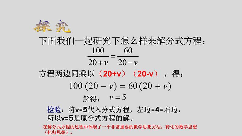 八年级上数学课件- 15-3 分式方程   课件（共20张PPT）_人教新课标08