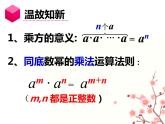 八年级上数学课件- 14-1-2  幂的乘方  课件（共18张PPT）_人教新课标