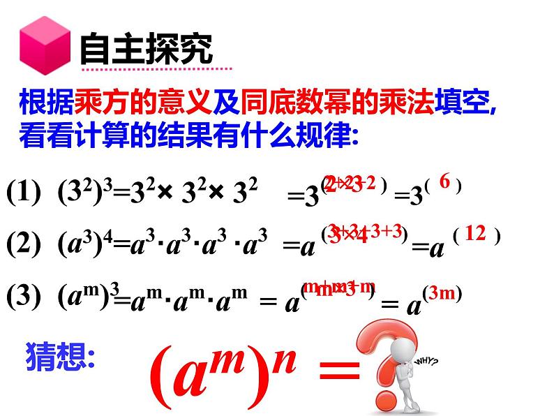 八年级上数学课件- 14-1-2  幂的乘方  课件（共18张PPT）_人教新课标05