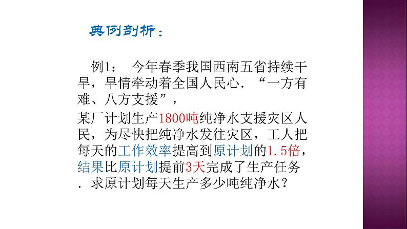 八年级上数学课件- 15-3 分式方程——分式方程的应用   课件_人教新课标03