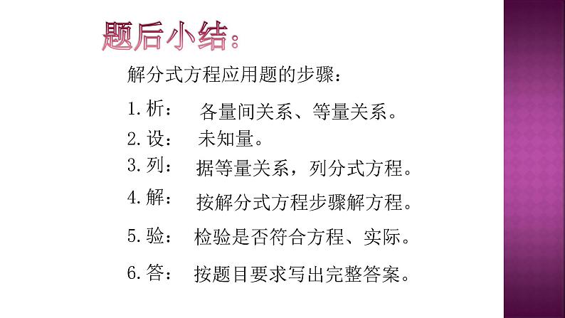 八年级上数学课件- 15-3 分式方程——分式方程的应用   课件_人教新课标06