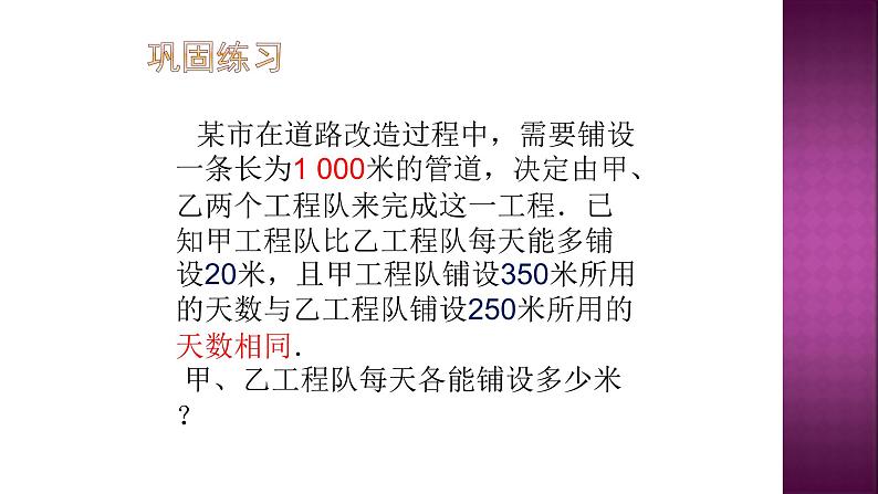 八年级上数学课件- 15-3 分式方程——分式方程的应用   课件_人教新课标07