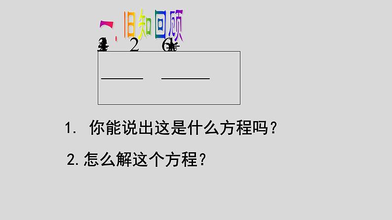 八年级上数学课件- 15-3 分式方程   课件（共15张PPT）1_人教新课标04