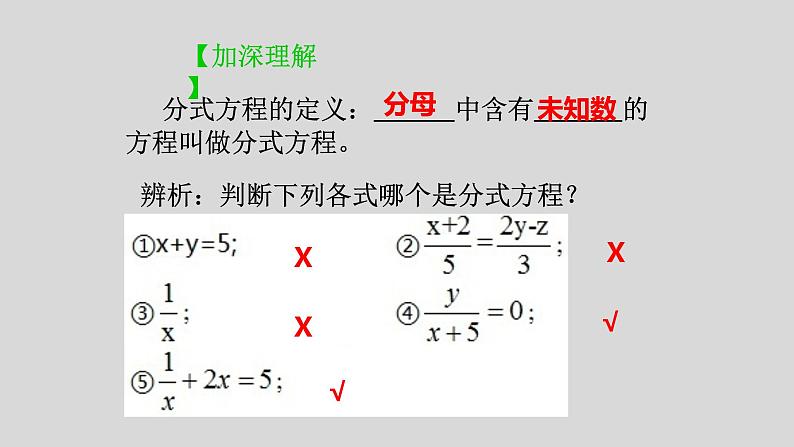 八年级上数学课件- 15-3 分式方程   课件（共15张PPT）1_人教新课标06