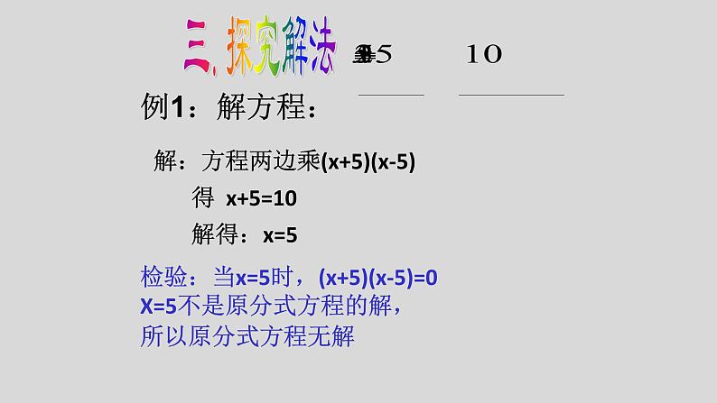 八年级上数学课件- 15-3 分式方程   课件（共15张PPT）1_人教新课标07