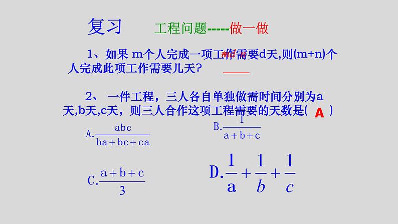 八年级上数学课件- 15-3 分式方程——分式方程的应用   课件1_人教新课标02