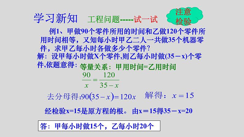 八年级上数学课件- 15-3 分式方程——分式方程的应用   课件1_人教新课标04