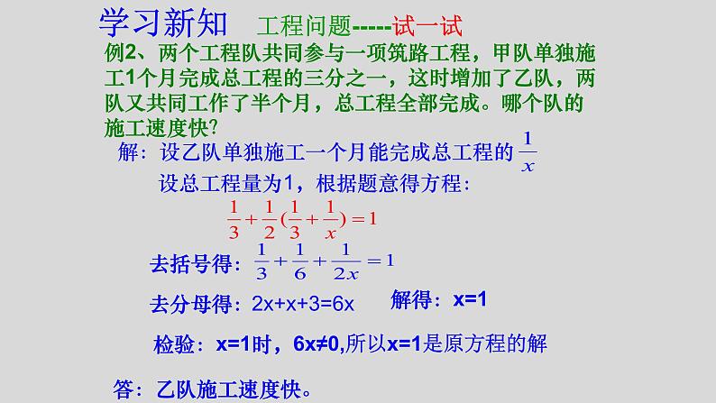 八年级上数学课件- 15-3 分式方程——分式方程的应用   课件1_人教新课标05