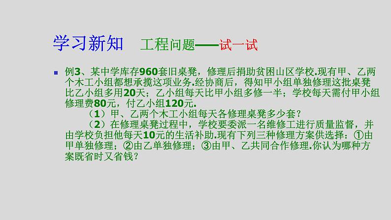 八年级上数学课件- 15-3 分式方程——分式方程的应用   课件1_人教新课标06