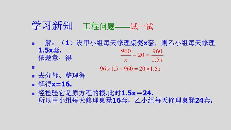 八年级上数学课件- 15-3 分式方程——分式方程的应用   课件1_人教新课标07