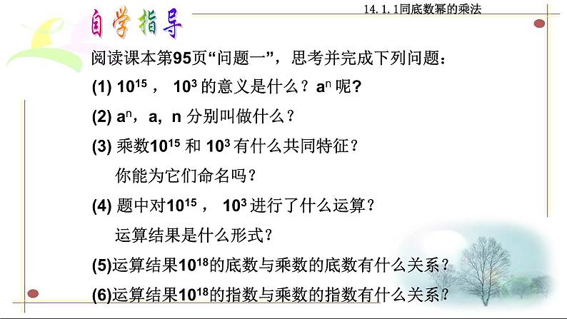 八年级上数学课件- 14-1-1 同底数幂的乘法  课件（共15张PPT）1_人教新课标第3页