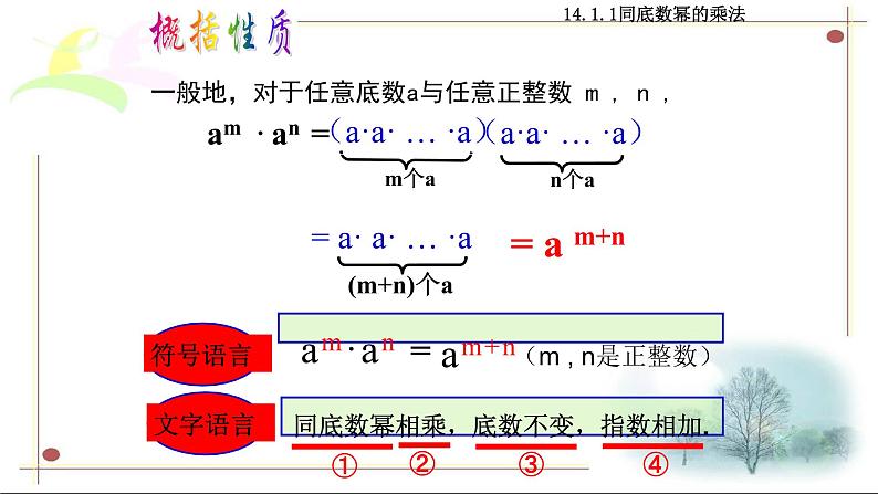 八年级上数学课件- 14-1-1 同底数幂的乘法  课件（共15张PPT）1_人教新课标第6页