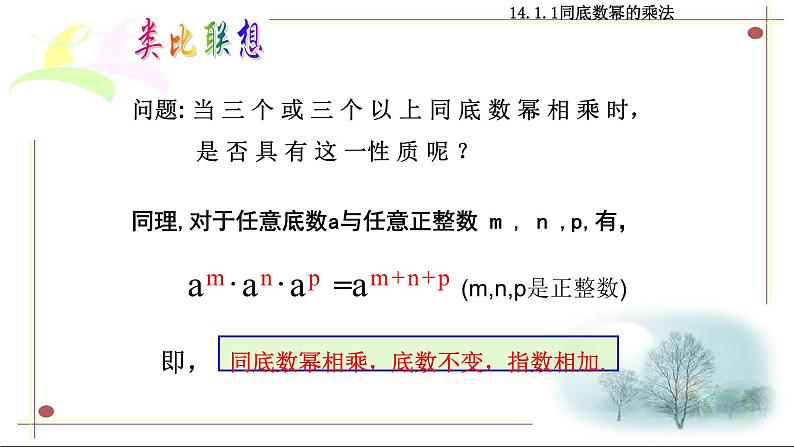 八年级上数学课件- 14-1-1 同底数幂的乘法  课件（共15张PPT）1_人教新课标第7页