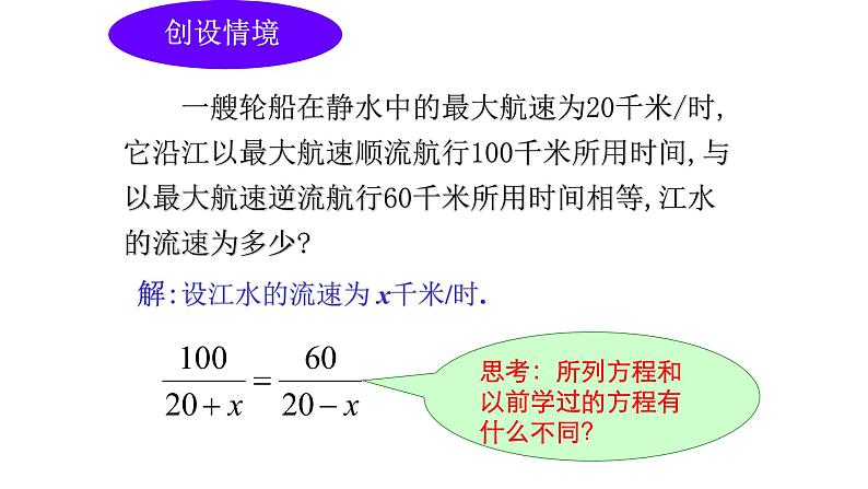 八年级上数学课件- 15-3 分式方程   课件（共14张PPT）1_人教新课标02